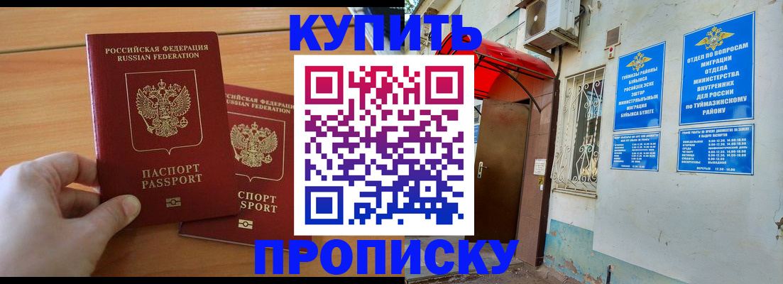 прописка штамп в Усинске