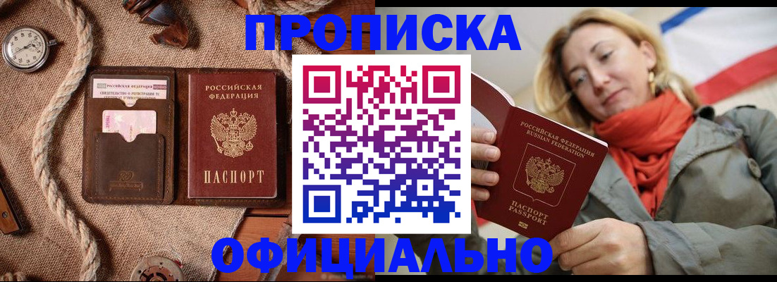 прописка штамп в Усинске